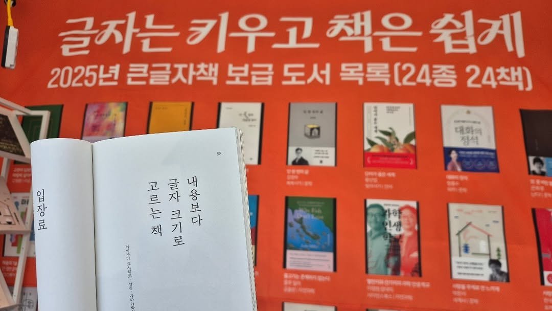 Photo by 한국도서관협회(KLA) on September 18, 2025. May be an image of 3 people, book, magazine and text.