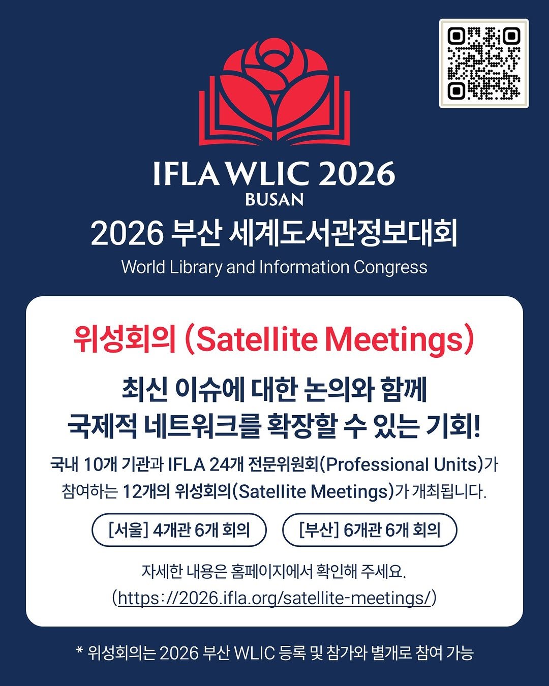 kla1945 게시물 이미지: 📣 2026 부산 WLIC 위성회의도 함께하세요!

2026 부산...