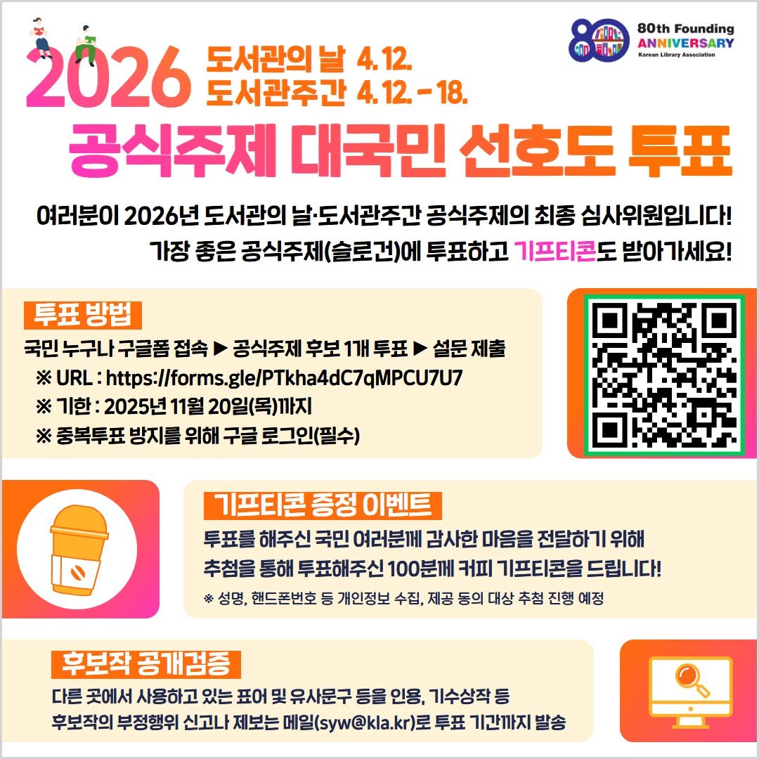 Photo by 한국도서관협회(KLA) on November 14, 2025. May be an image of poster and text.