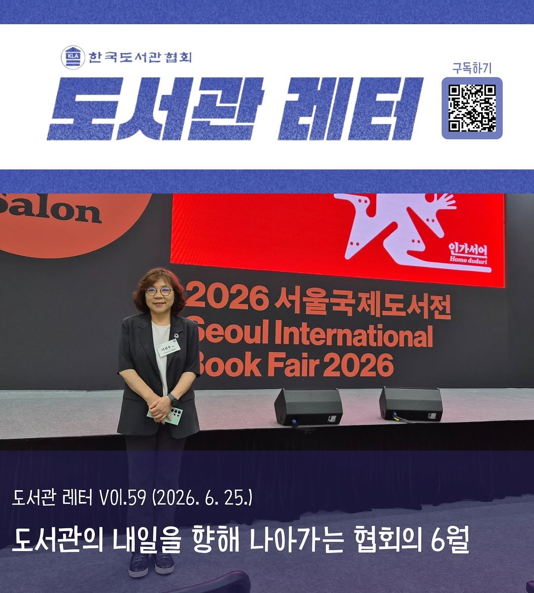 kla1945 게시물 이미지: 📬도서관 레터 발간📬

한국도서관협회의 뉴스레터가 발간되었습니다!
✉️도서관의...