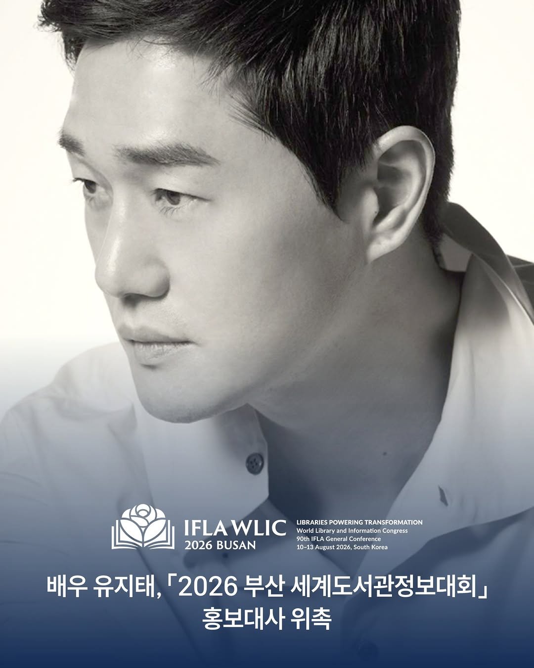 kla1945 게시물 이미지: .
🎉 배우 유지태 님이 2026 부산 세계도서관정보대회 홍보대사로...