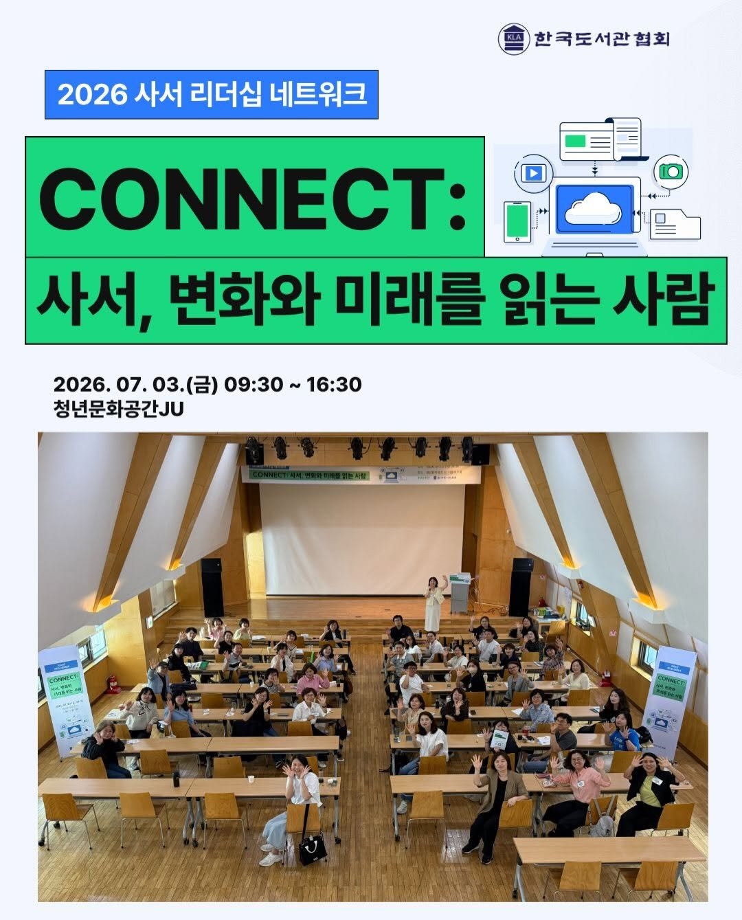 kla1945 게시물 이미지: ✨️2026년 리더십 네트워크 도서관 운영 관리자 교육 현장 스케치✨️

지난 7월...