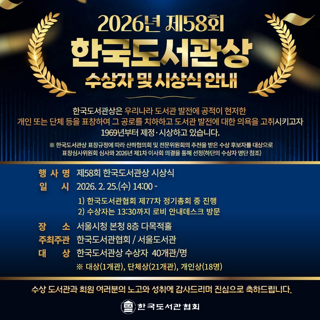 Photo by 한국도서관협회(KLA) on February 10, 2026. May be an image of text.