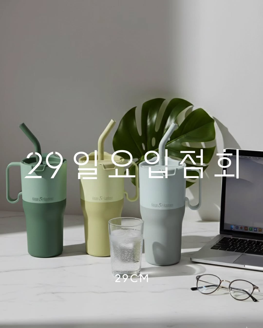 kleankanteen_kr 게시물 이미지: [클린켄틴 × 29CM 일요입점회]

이제 29CM에서도 클린켄틴을 만나볼 수...