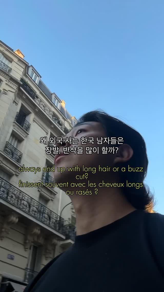 km.travel.log 게시물 이미지: 외국사는 한국 남자가 꼭 한번은 한다는 장발에 이어 탈색까지 해버린 나

#파리일상...