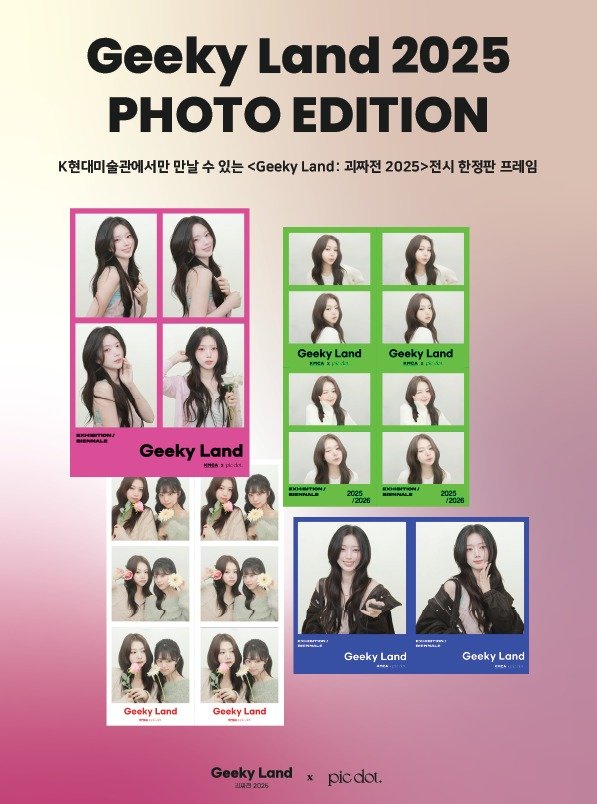 Photo by K현대미술관 in K현대미술관 with @picdot_official. May be an image of poster and magazine.