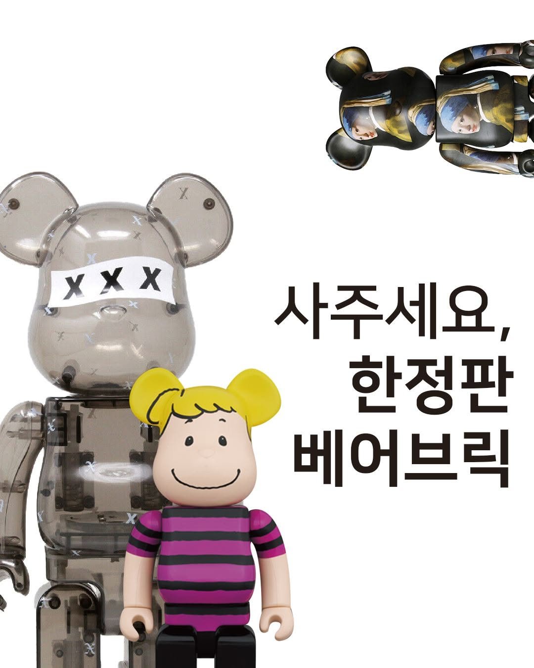 kmcaseoul 게시물 이미지: 장난감을 넘어 하나의 예술이 된 베어브릭.
K현대미술관 아트샵에서
다양한 아티스트,...