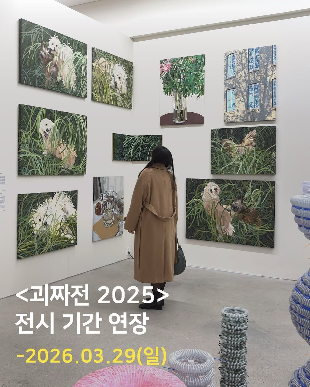 Photo shared by K현대미술관 on March 05, 2026 tagging @thanksforbeingu. May be an image of text that says 'HEU <괴짜전 2025> 전시 기간 연장 -2026.03.29(일) 29(일) (일) -2026.03,'.