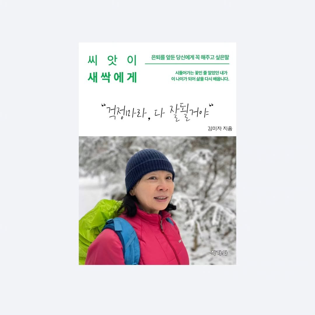 Photo by #쉼과나눔 #금화규 #씨앗이새싹에게 on January 06, 2025.