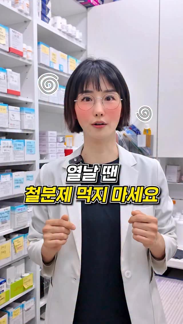 kmom_yaksa 게시물 이미지: 📌 왜 열날 때 철분을 쉬라고 할까?
우리 몸은 감염이...