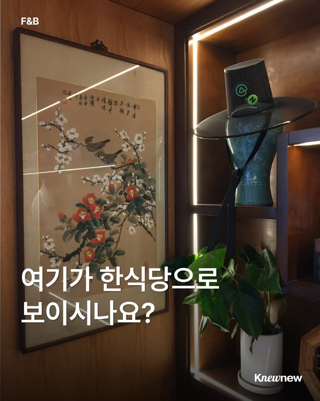 Photo by Knewnew 뉴뉴매거진 on December 26, 2025. May be an image of text.