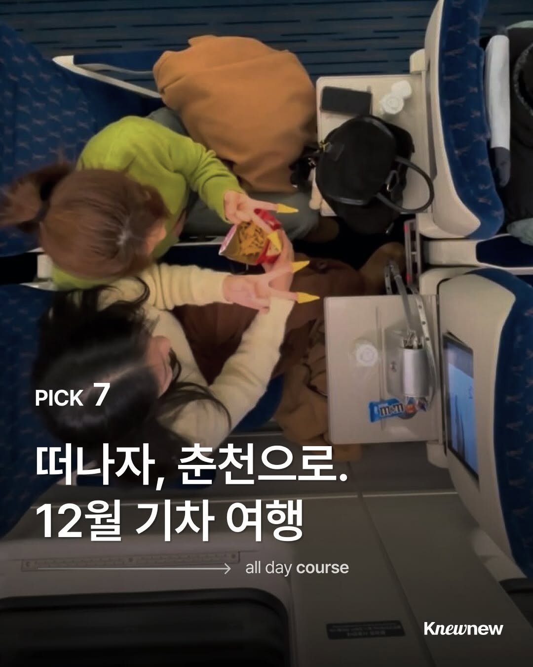 Photo shared by Knewnew 뉴뉴매거진 on December 24, 2025 tagging @positives_chuncheon, @tongnamuzip, @gamzabatt, @knewnew.official, @bartist_art.house, @silentwavehome, @passe.poolvilla, and @orotmeal. May be an image of text that says 'PICK PICK7 7 떠나자, 춘천으로. 12월 기차 여행 all day course Knewnew'.