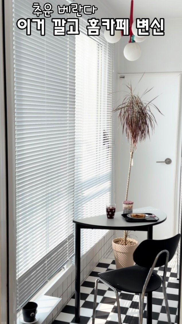 knock.knock_home 게시물 이미지: 아직도 베란다 그냥 두고 쓰세요?

집에서 카페 느낌 내고 싶어서
테이블 하나...
