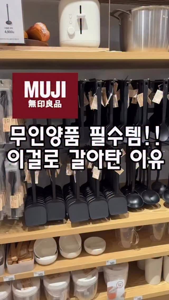 knock.knock_home 게시물 이미지: 무인양품 스파출라 너무 유명하지만 3년 사용해보고 이걸로 갈아탄 이유

앞이 뭉툭해...