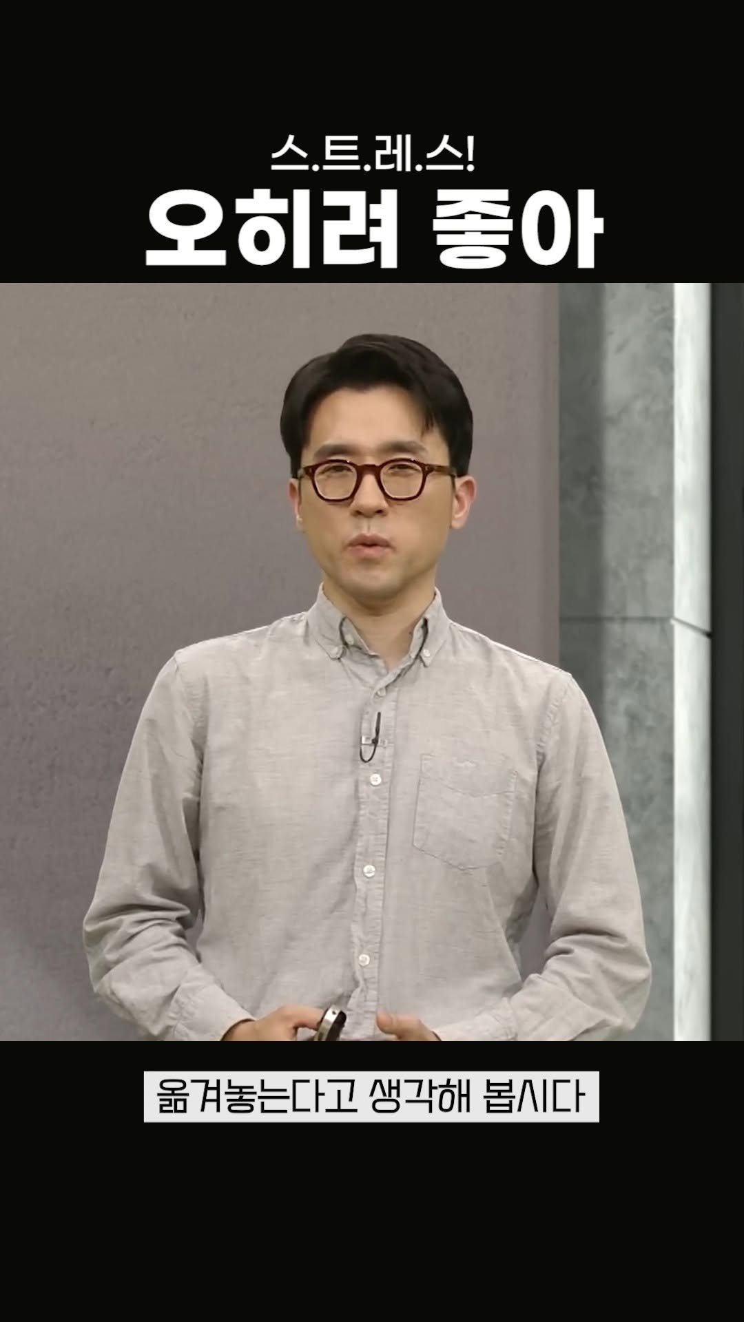 knoutube 게시물 이미지: 스트레스~!
약간의 긴장감도 필요할때가 있습니다.
#스트레스 #긴장 #집중 #집중력