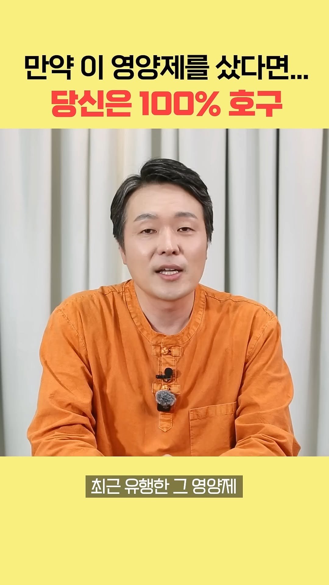 knoutube 게시물 이미지: 이 영양제를 샀다면

효과가 없을 겁니다.

효과를 봤다면 믿음의 효과일...