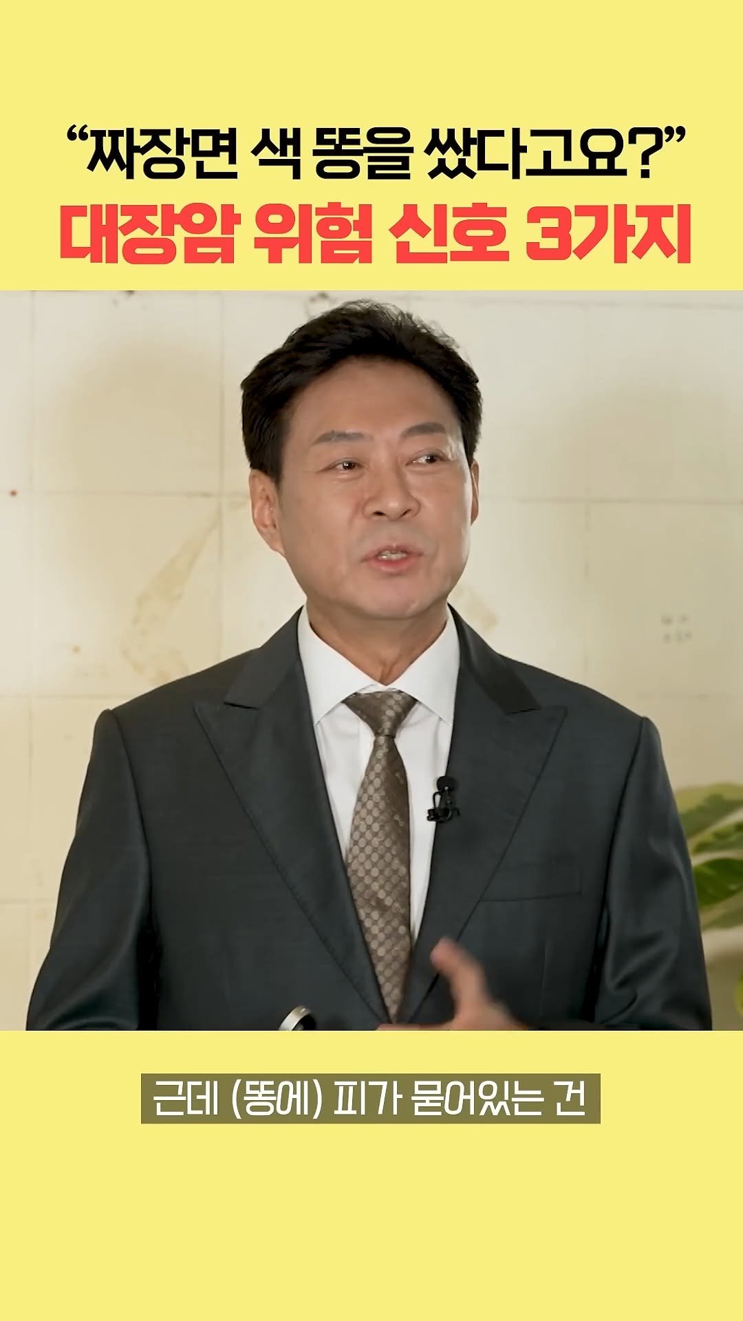 knoutube 게시물 이미지: 똥 색깔로 대장암 위험 신호 3가지~!

이런 경우라면 병원...