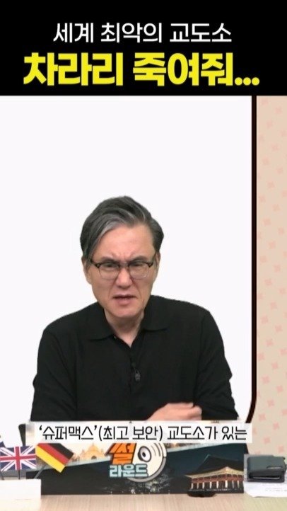 knoutube 게시물 이미지: 세계 최악의 교도소

차라리 죽여달라고 하는 그 곳!!

어디일까요?

(feat....