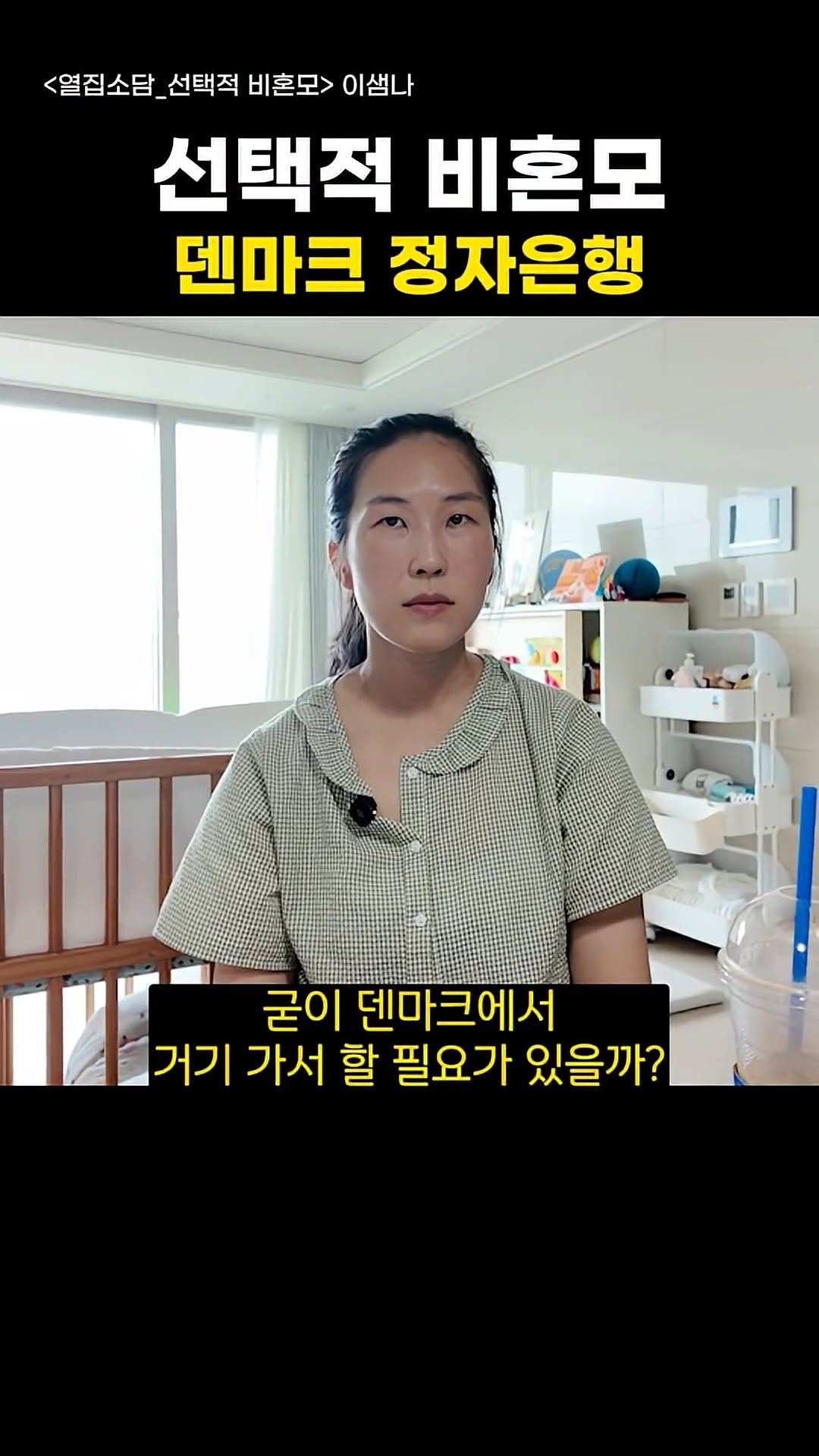 knoutube 게시물 이미지: 선택적 비혼모

왜 덴마크 가서 선택을 하셨을까요?

(feat....