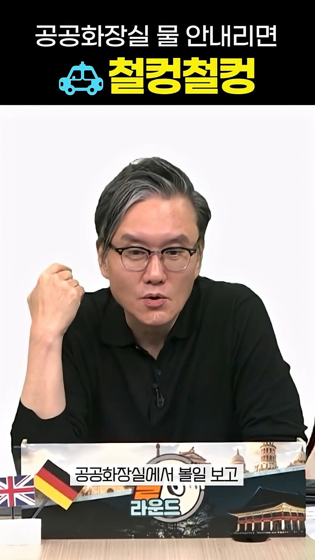 knoutube 게시물 이미지: 공공화장실 물 안내리면 철컹철컹?

(feat. 썬킴)

#일반 #상식 #여행지추천 #여행