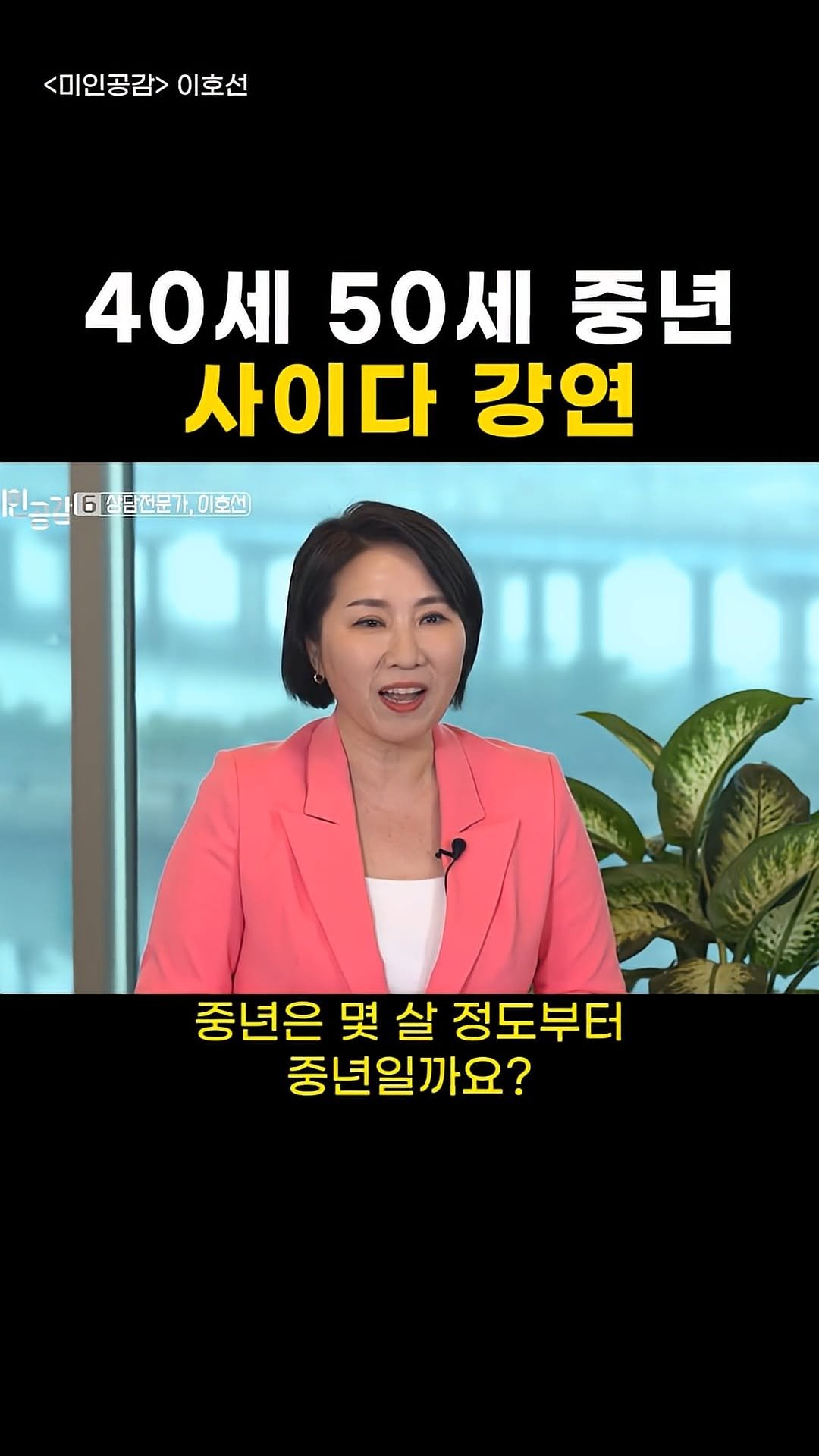 knoutube 게시물 이미지: 중년은 몇 살 정도부터 중년일까요?

관련된 이야기 한 번...