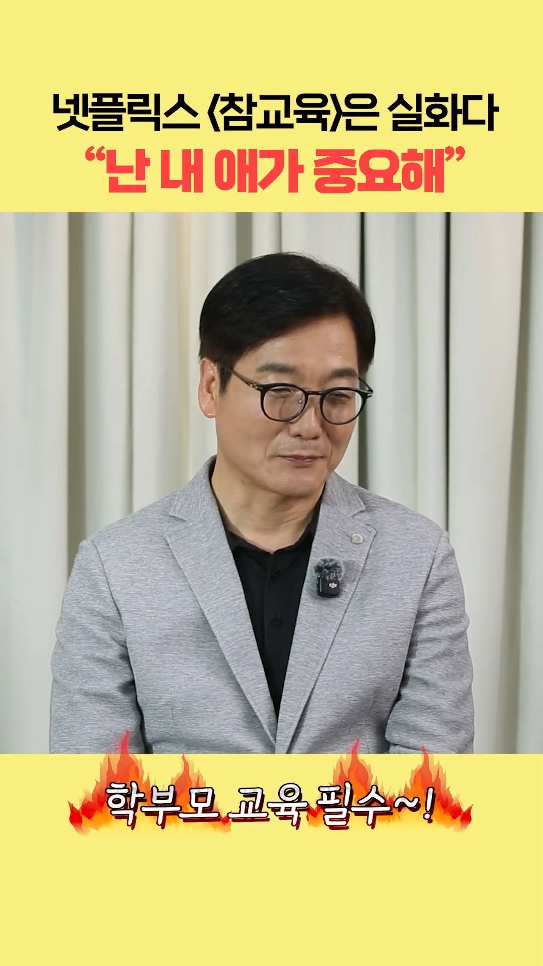 knoutube 게시물 이미지: 어느 OTT에서 나오는 교육은 실화입니다.

우리 사회는 개인주의 사회가...