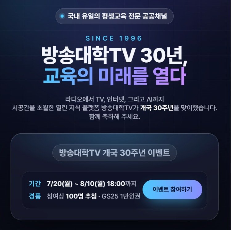 knoutube 게시물 이미지: 방송대학TV 30년!
교육의 미래를 열다!

개국 30주년 축하 이벤트를...