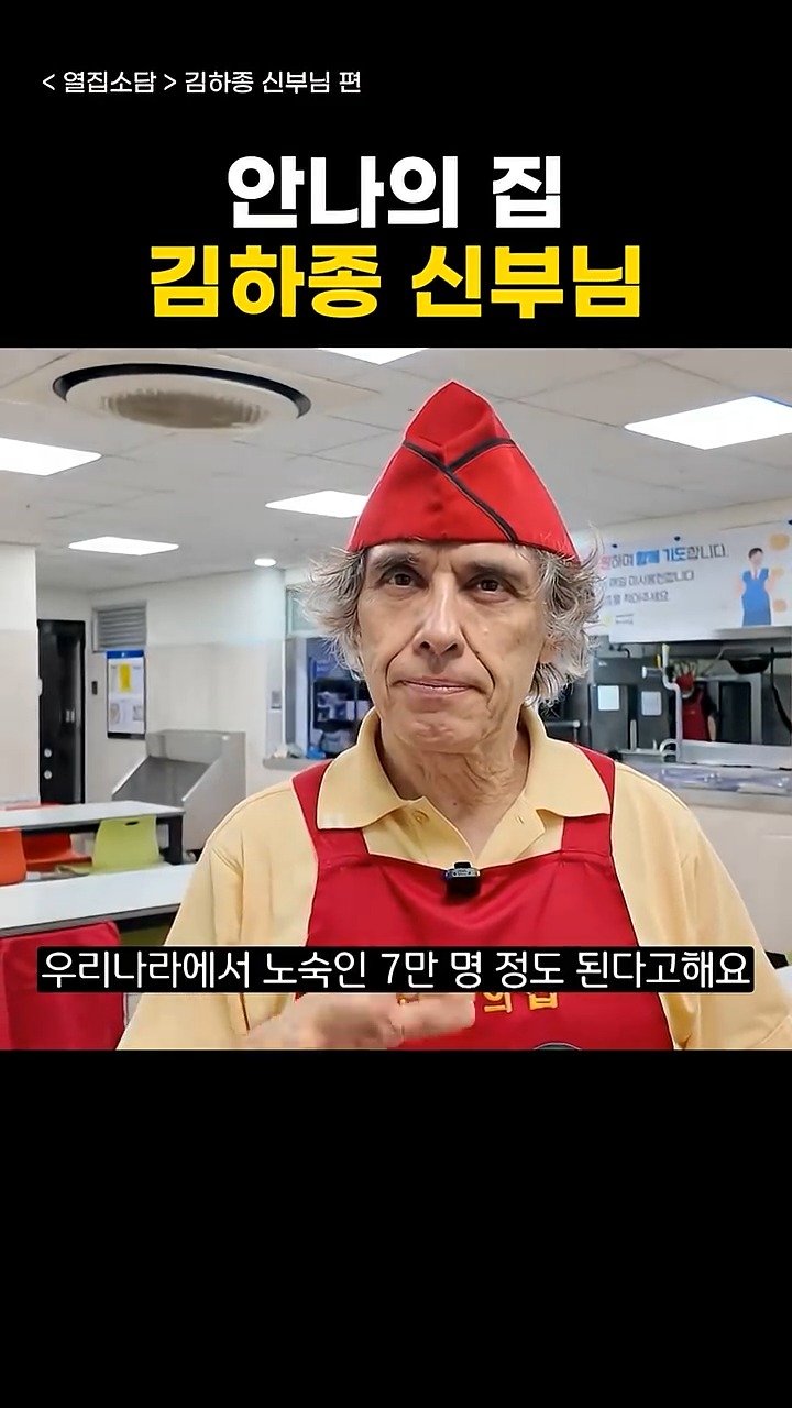 knoutube 게시물 이미지: 우리나라에서 노숙인들과 청소년들을 위해 봉사하시는 김하종...