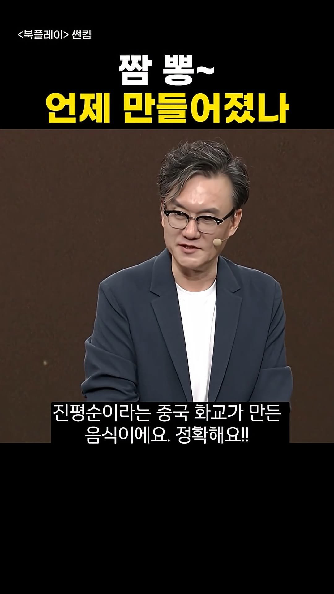 knoutube 게시물 이미지: 짬뽕은 언제 만들어졌을까요?

(feat. 썬킴)

#짬뽕 #배고파 #배고픔 #역사 #지식