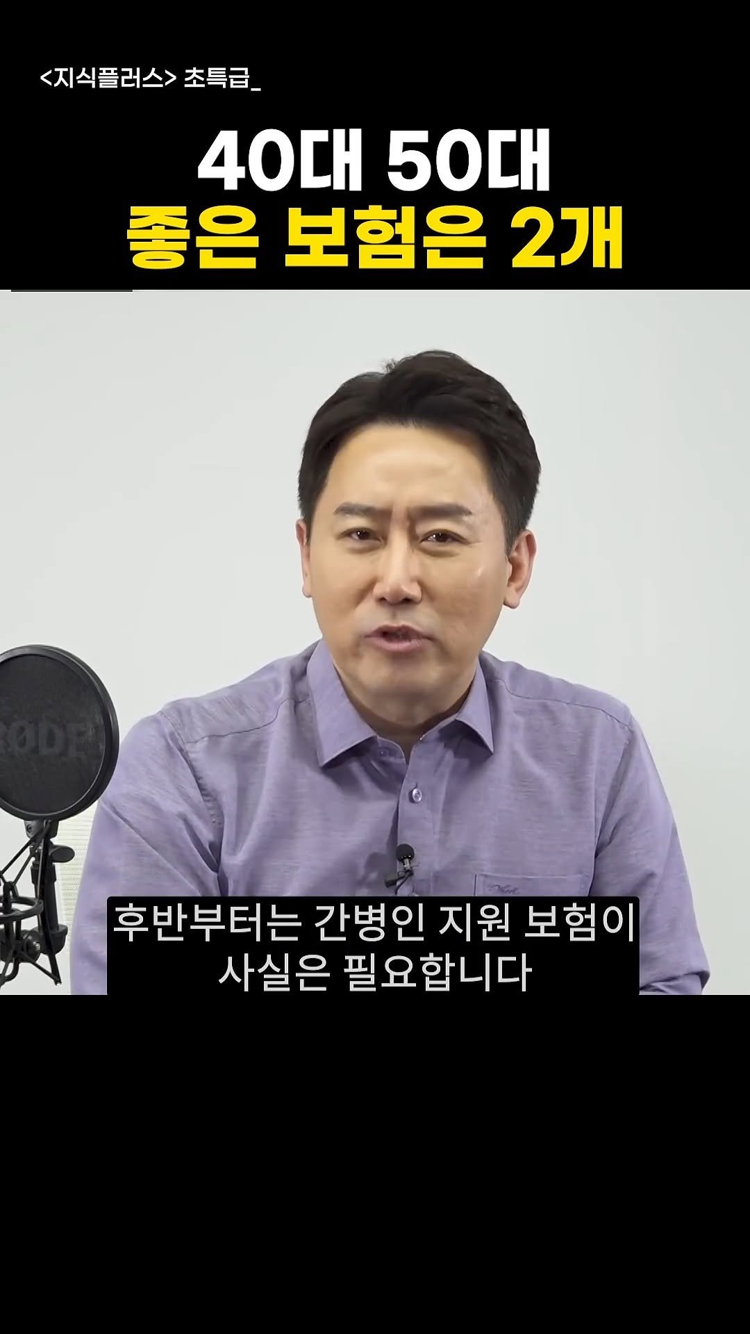 knoutube 게시물 이미지: 40~50대에 좋은 보험은 무엇이 있을까요?

모든 사람에게 해당되는 내용은...