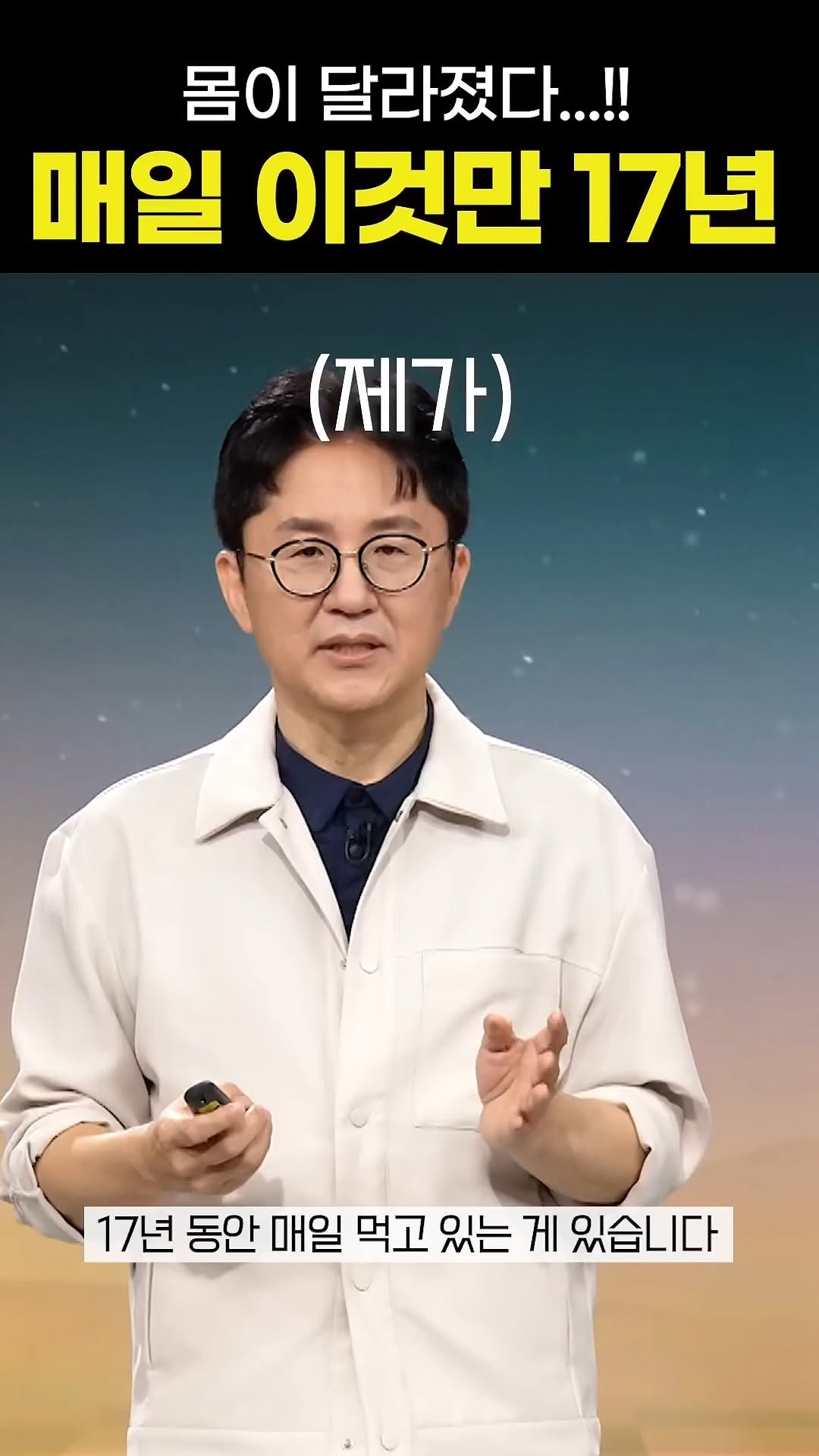 knoutube 게시물 이미지: 17년간 직접 매일 이것을 먹었더니

몸 상태가...