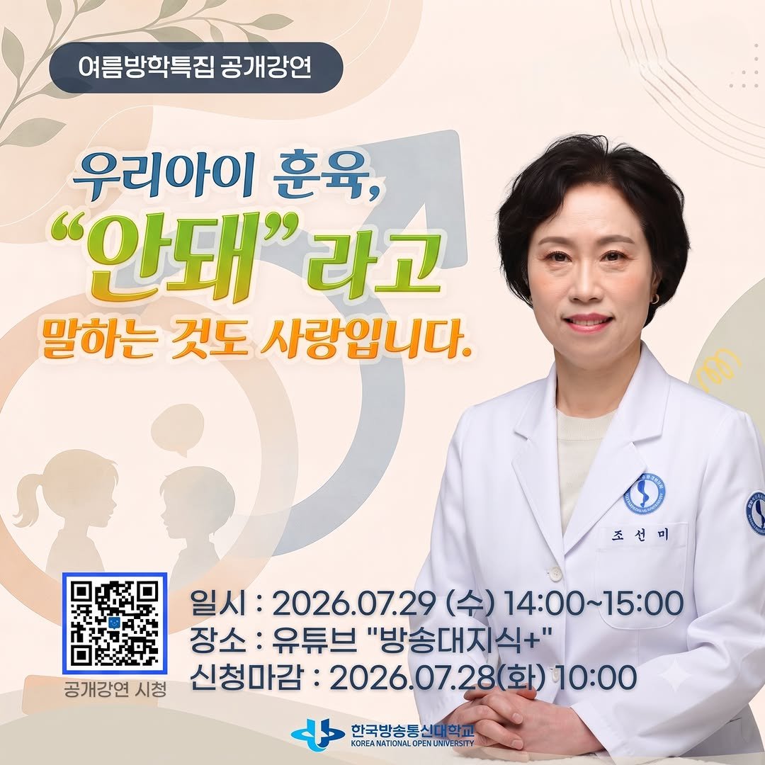 knoutube 게시물 이미지: 유튜브 "방송대지식+"에서

7/29 (수) 14:00 온라인 강연을...