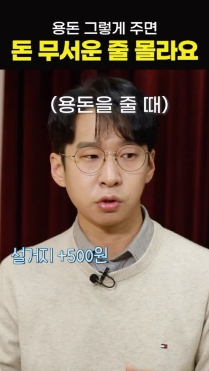 knoutube 게시물 이미지: 용돈을 함부로 주면 안되는 이유
옥효진 초등학교 교사
유튜브 : 방송대지식+
...