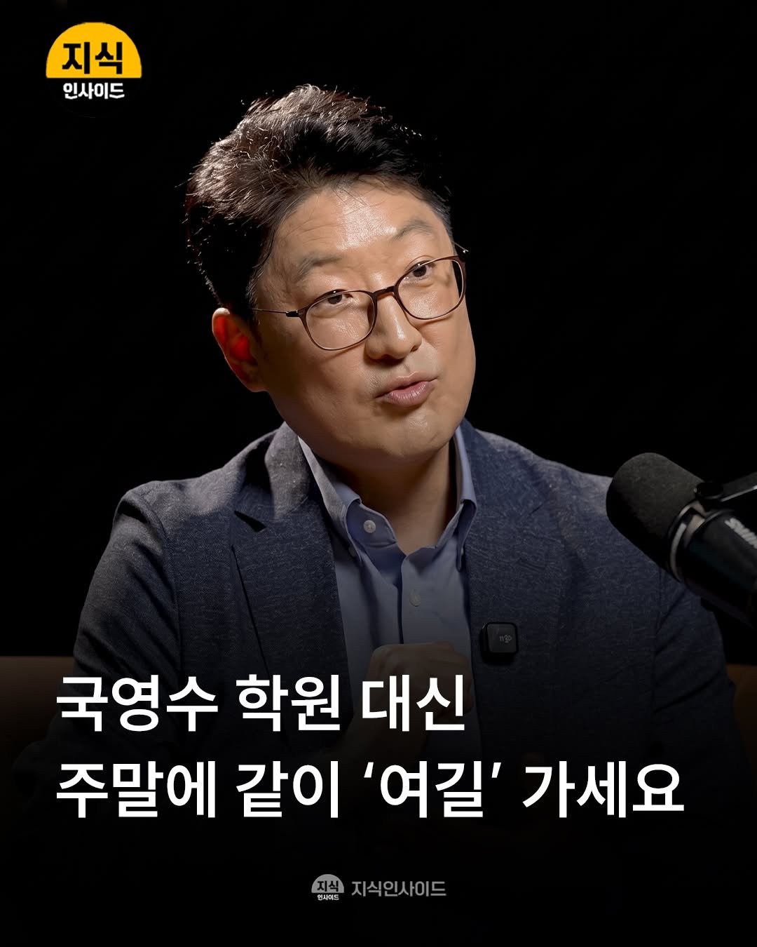 knowledgeins_kr 게시물 이미지: ✨아이들의 주말 경험이 미래 생존 역량이 됩니다.

물론 국영수 학원이 전혀 필요...