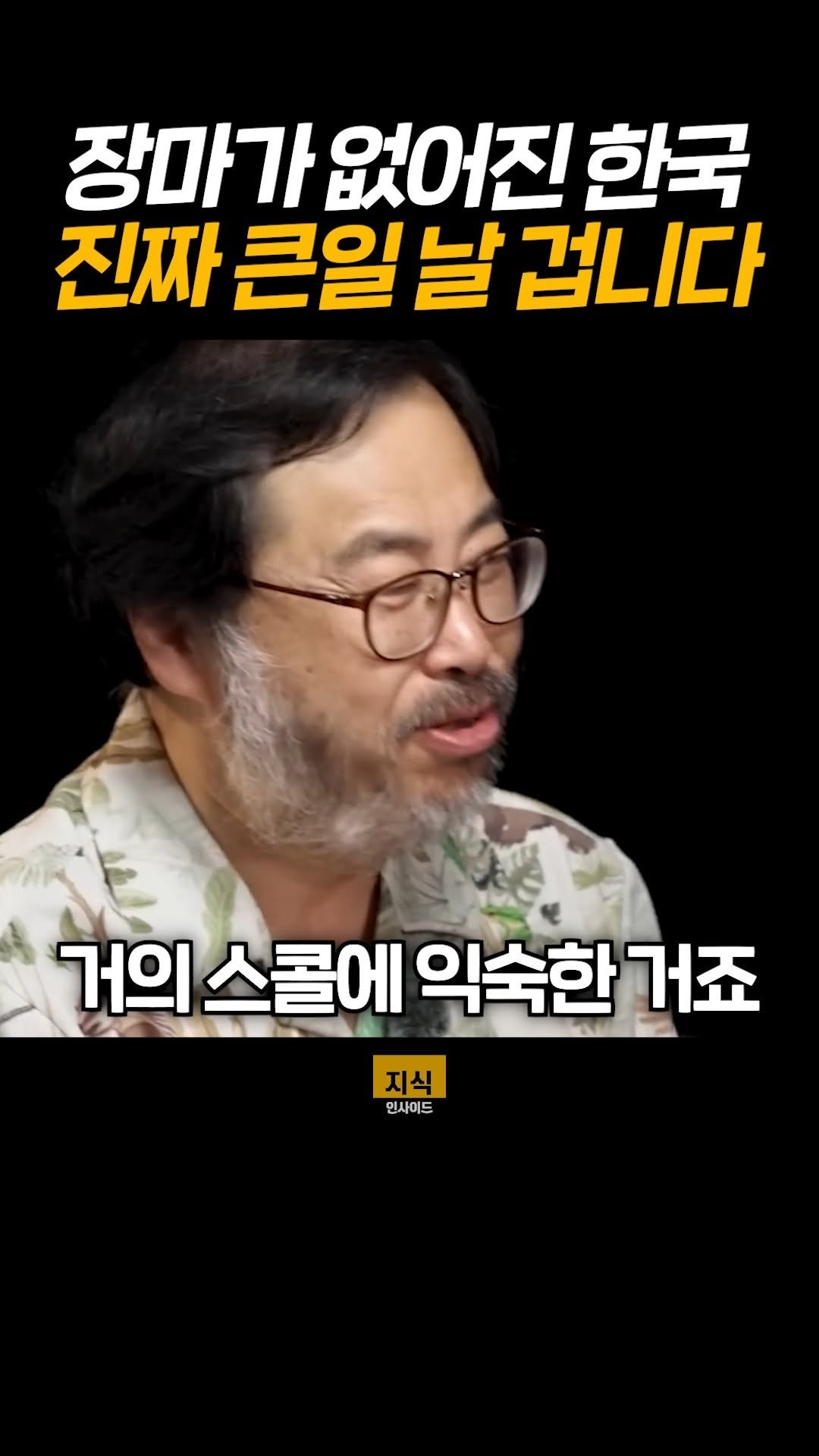 knowledgeins_kr 게시물 이미지: 〈장마가 없어진 한국 진짜 큰일날 겁니다〉

이번 여름에는 유독 장마가...