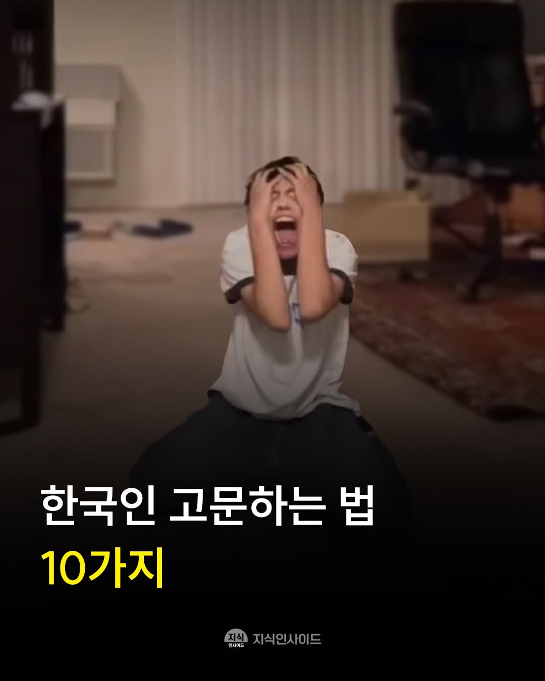 knowledgeins_kr 게시물 이미지: 🙃한국인 고문하는 법 8가지🙃

1. 라면을 먹을 때 김치를 안준다.
라면의 완성은...