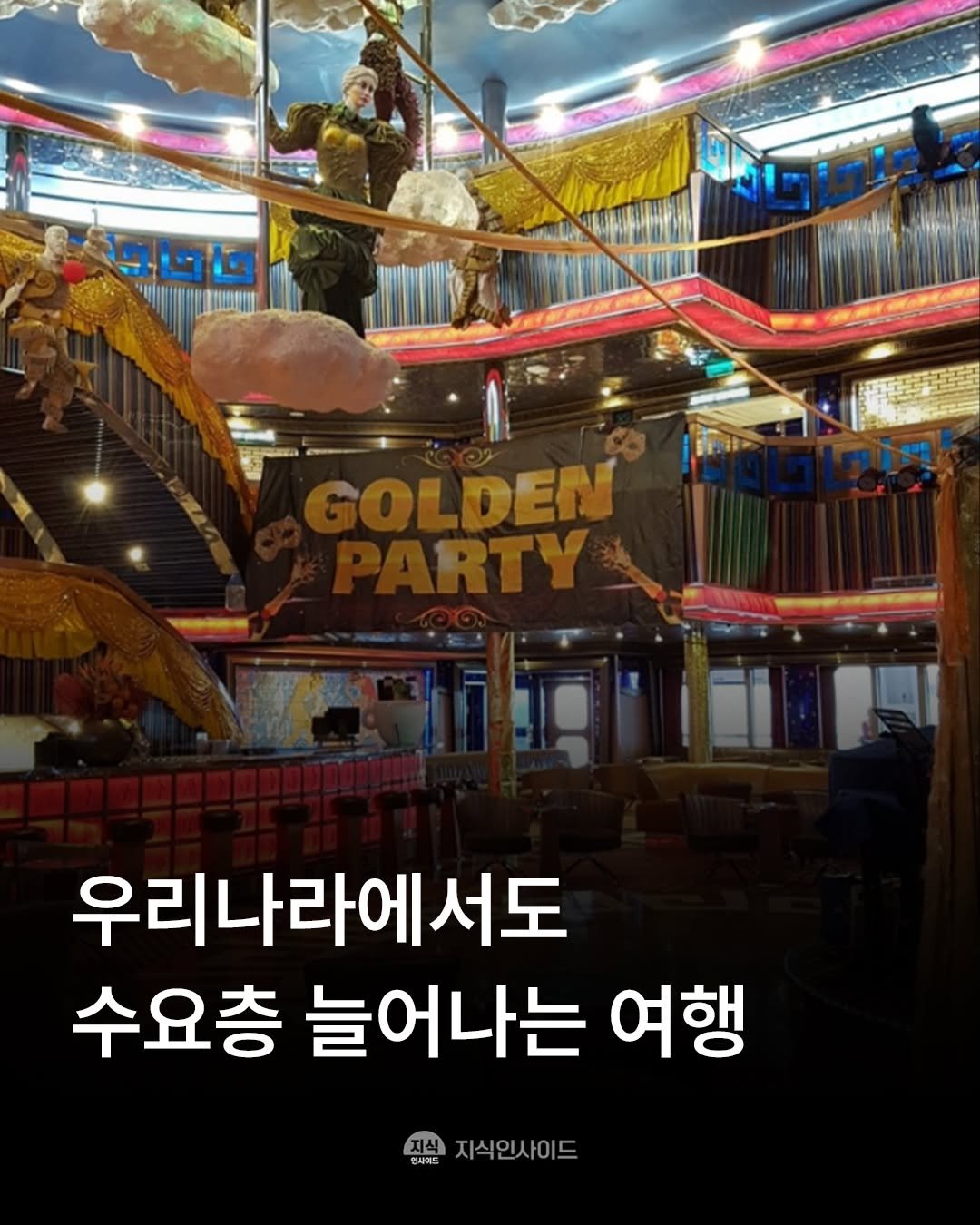 knowledgeins_kr 게시물 이미지: 🌊국제크루즈선사협회(CLIA)의 2024 아시아 시장 보고서에 따르면, 2024년...