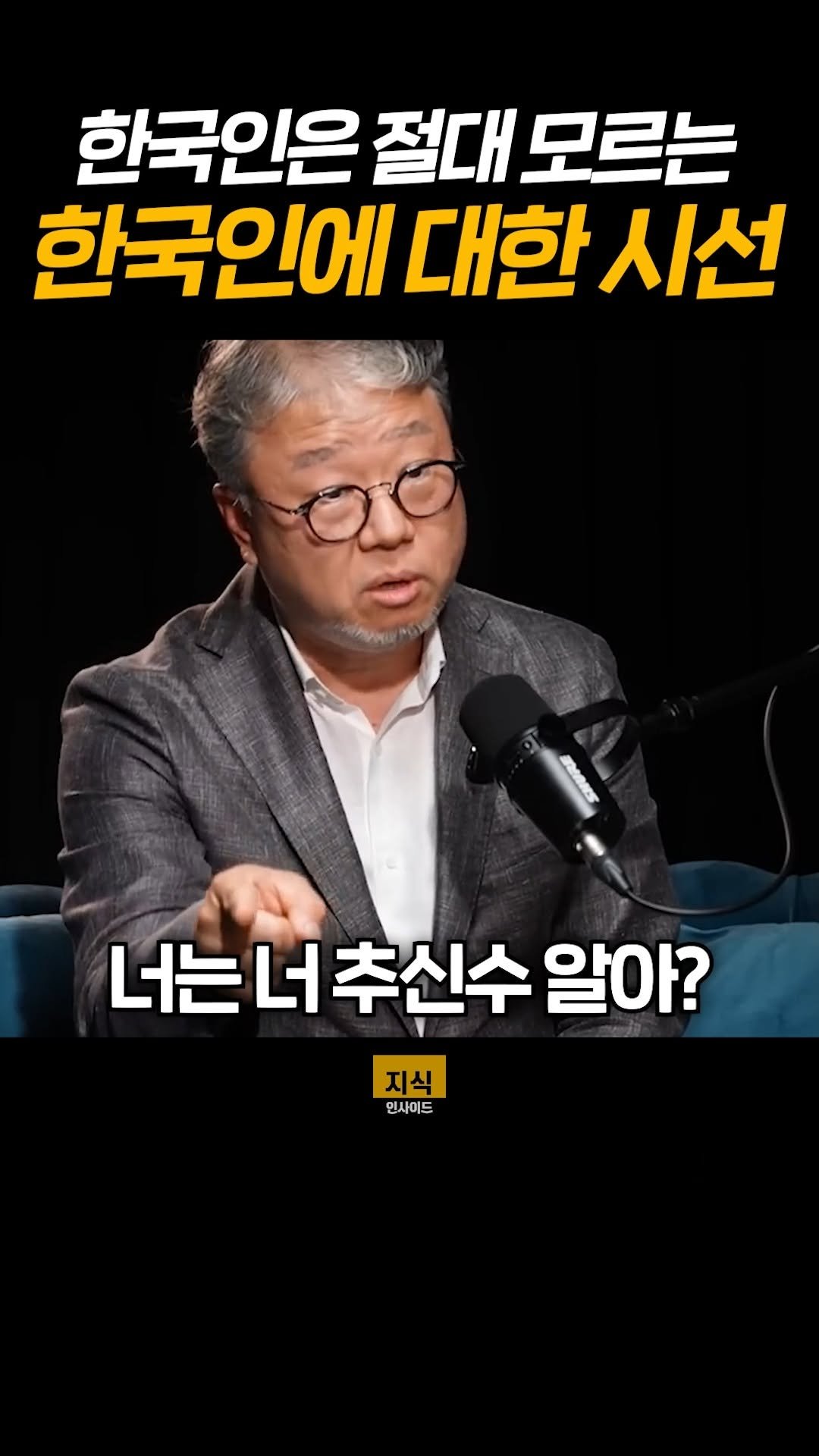 knowledgeins_kr 게시물 이미지: 미국인, 유럽인들은 일반적으로 한국인을 이렇게 생각합니다 (황성현 前 구글 HR...