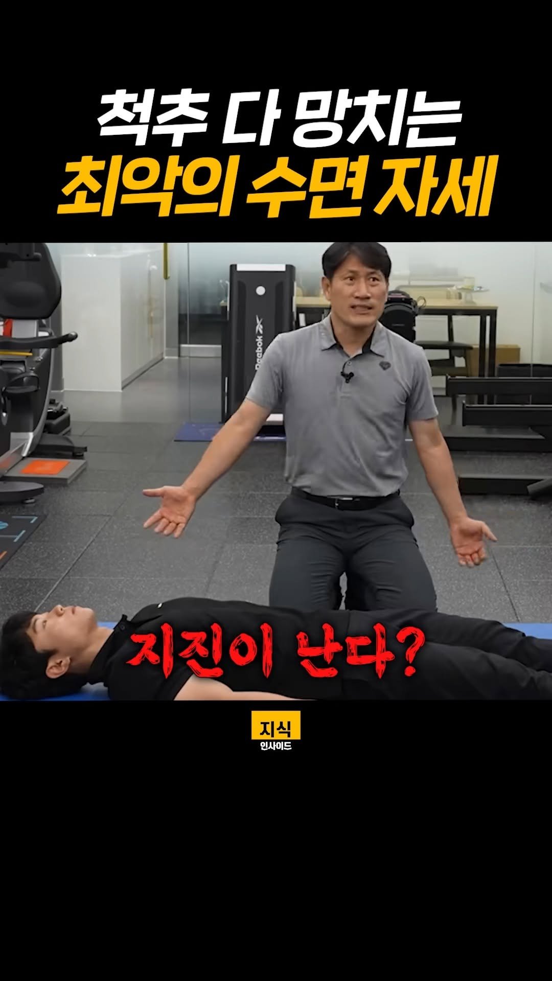 knowledgeins_kr 게시물 이미지: 척추 다 망가지는 최악의 수면 자세
#건강 #헬스 #척추 #지식