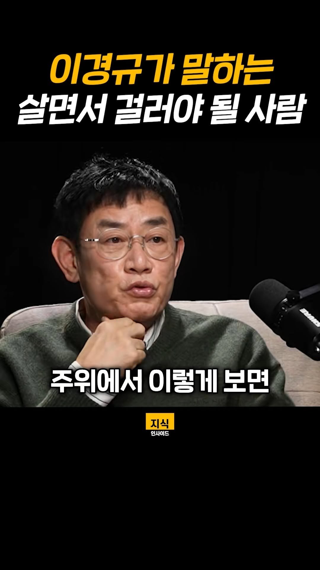 knowledgeins_kr 게시물 이미지: 인생에서 걸러야 하는 인간 부류