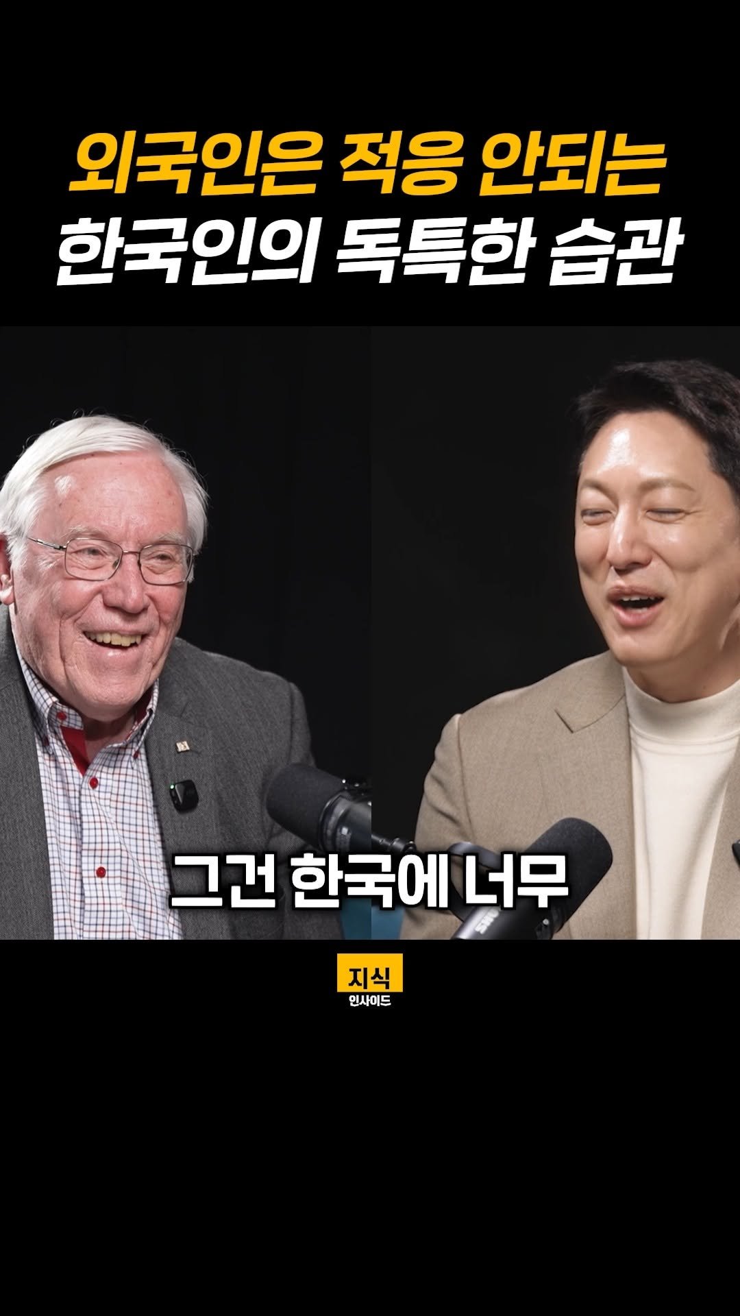 knowledgeins_kr 게시물 이미지: 외국인은 적응 안되는 한국인의 독특한 습관