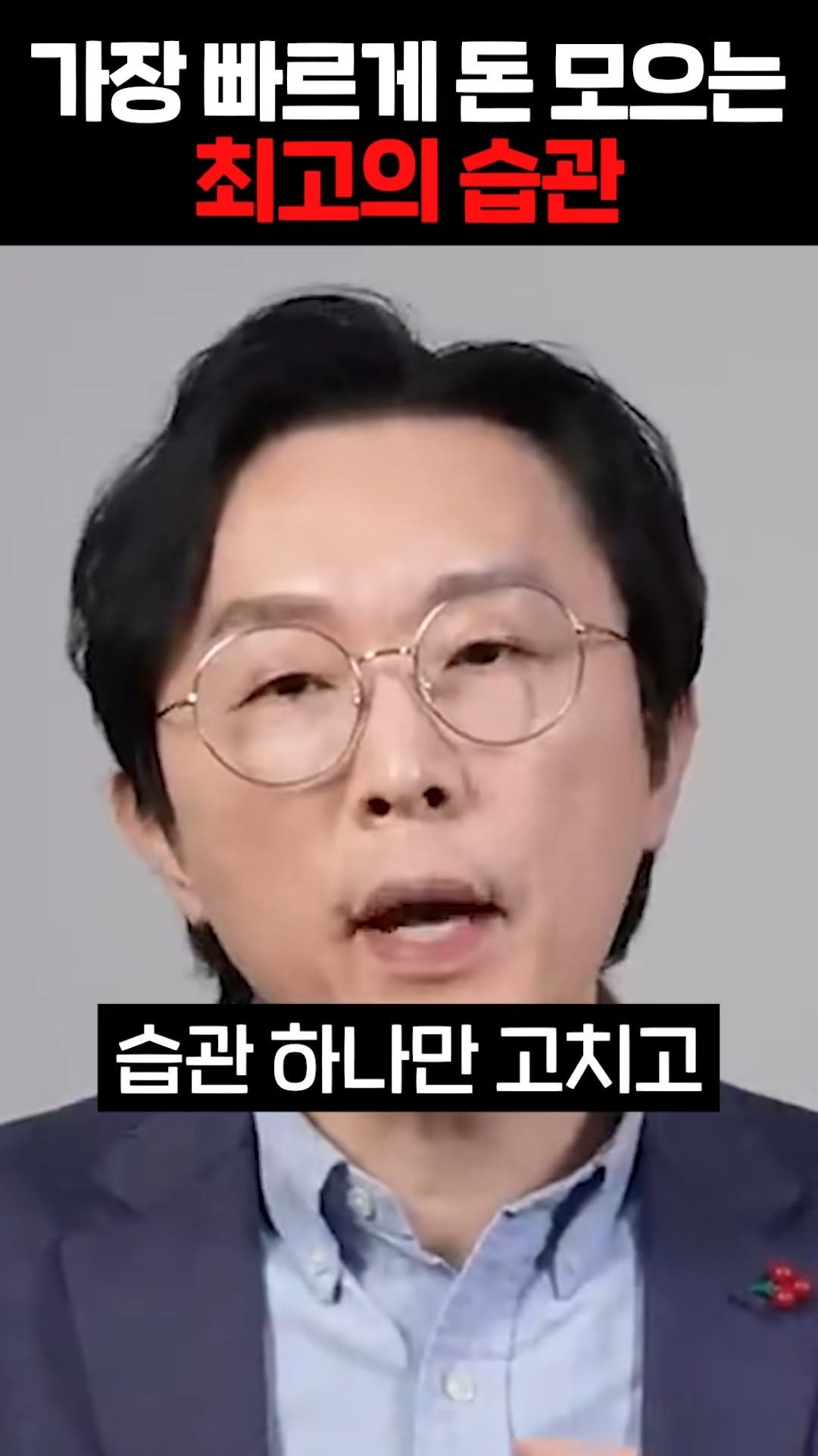 knowledgeins_kr 게시물 이미지: 가장 빠르게 돈 모으는 법 
#저축 #투자 #재테크 #경제