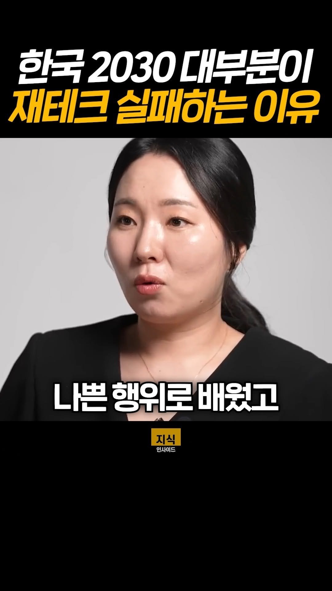 knowledgeins_kr 게시물 이미지: 한국의 2030 대부분이 재테크에 실패하는 이유