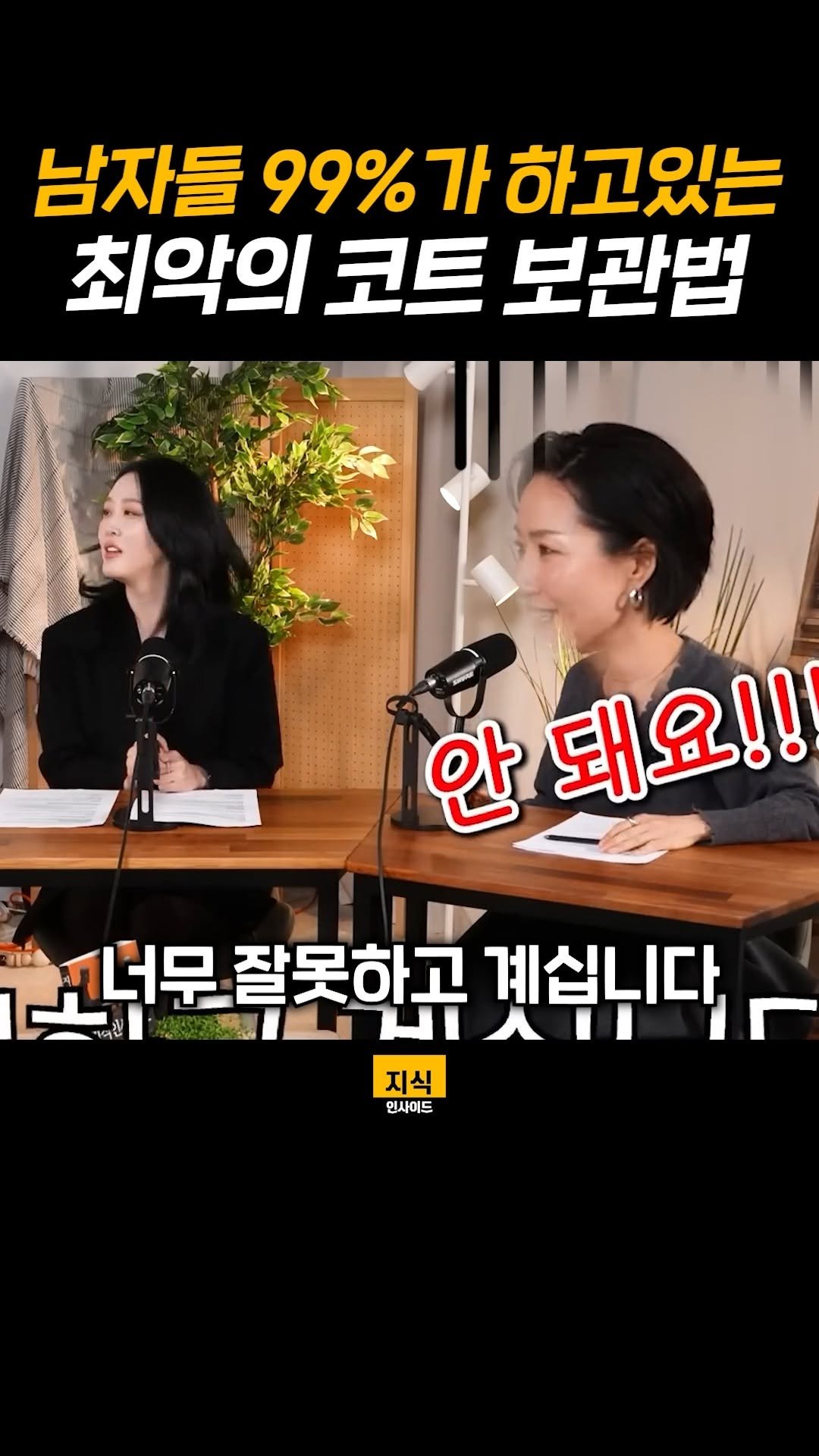 knowledgeins_kr 게시물 이미지: 남자들 99%가 하고있는 최악의 코트 보관법