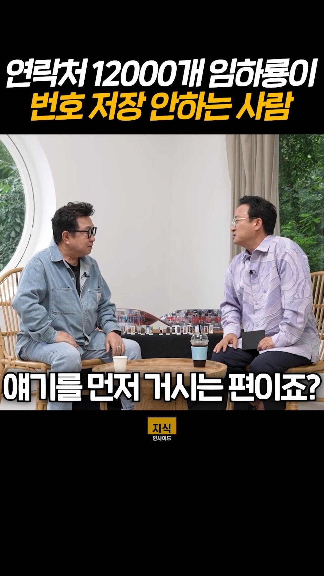knowledgeins_kr 게시물 이미지: 연예계 인맥왕 임하룡이 절대 연락처 저장 안 하는 사람