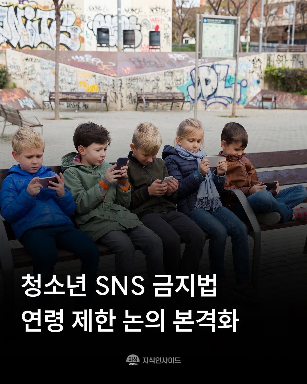 Photo by 지식인사이드 on April 24, 2026. May be an image of child and text that says 'D 청소년 SNS 금지법 연령 제한 논의 본격화 지식인사이드 지식인사이드'.