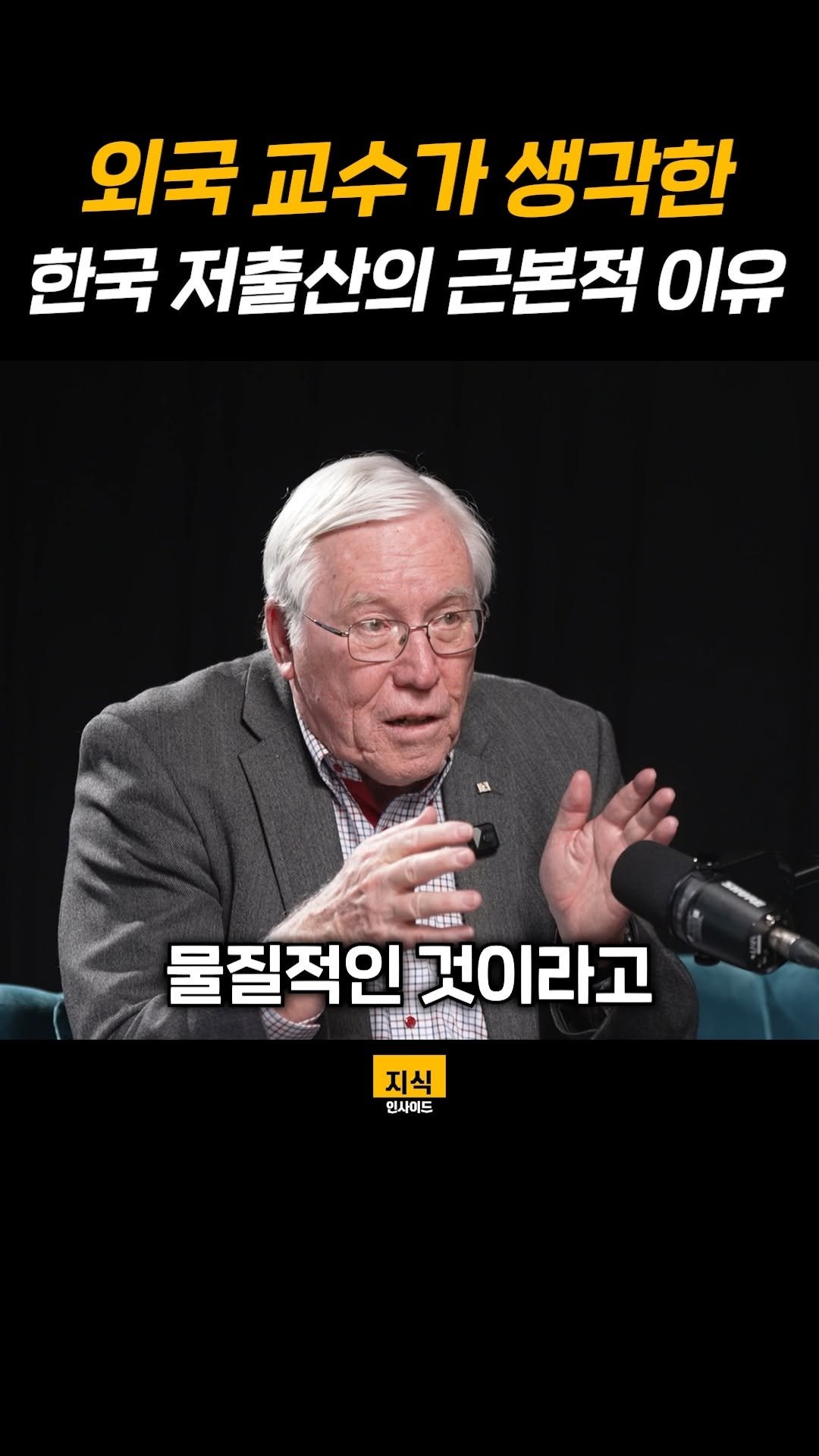 knowledgeins_kr 게시물 이미지: 외국 교수가 생각한 한국 저출산의 근본적 이유