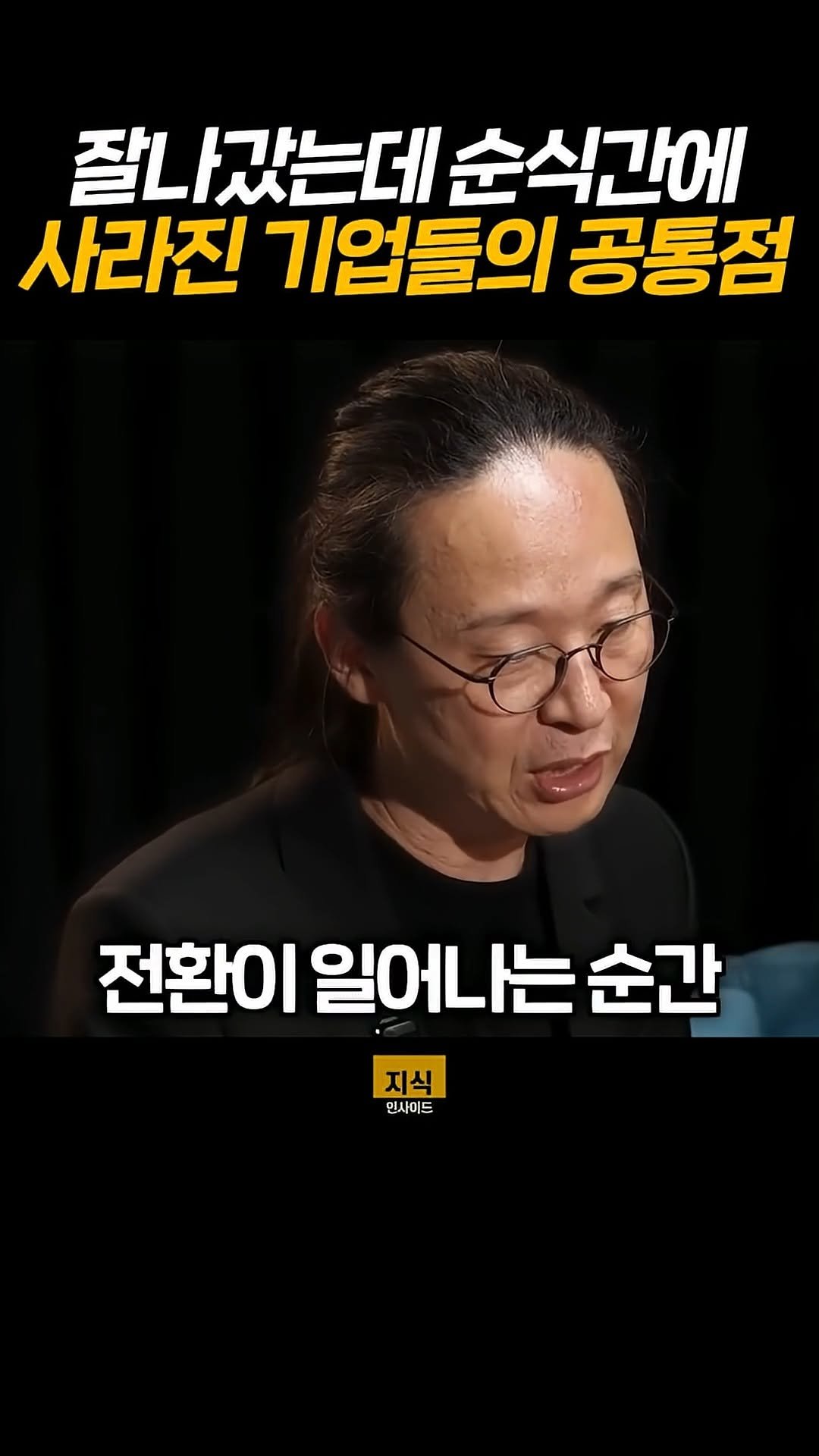 knowledgeins_kr 게시물 이미지: 한때 잘나갔다가 사라지는 기업들 특징