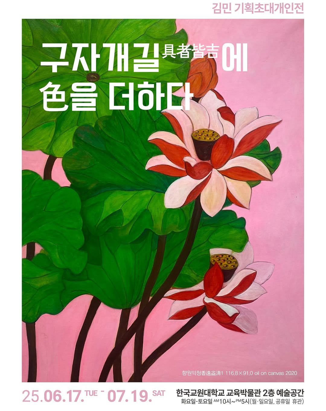 Photo by 한국교원대학교 교육박물관 on June 16, 2025. May be an illustration of poster, water lily and text.