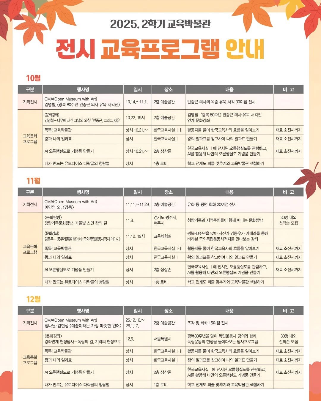 Photo by 한국교원대학교 교육박물관 on October 15, 2025. May be an image of text.